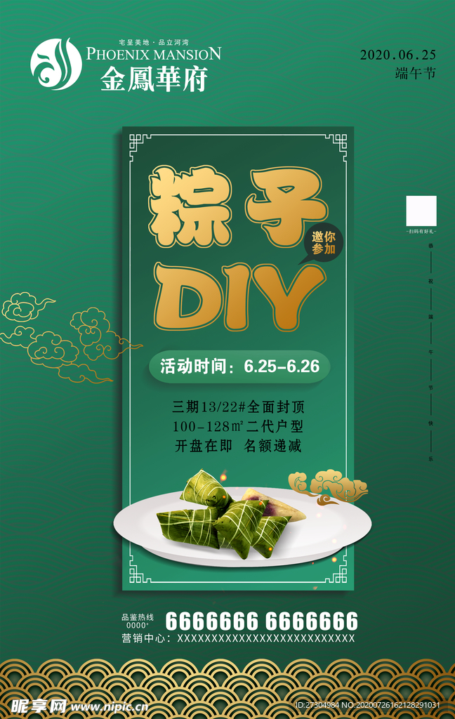 粽子DIY