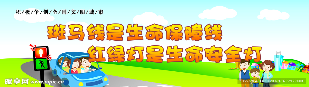 文明城市 文明城市背景 文明城