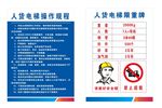 人货电梯限重牌跟操作规程