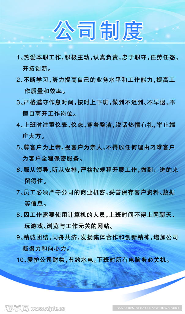 公司制度