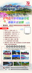 旅游展架