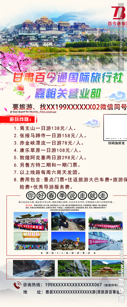 旅游展架