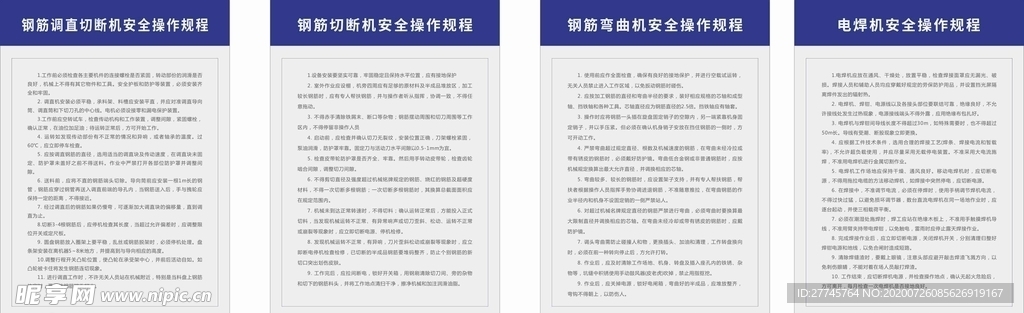 钢筋安全操作规程