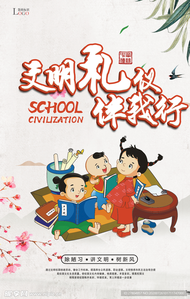 文明礼仪伴我行