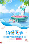 约会夏天
