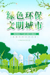 绿色环保 文明城市