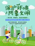 保护环境 共享文明