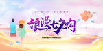浪漫七夕约