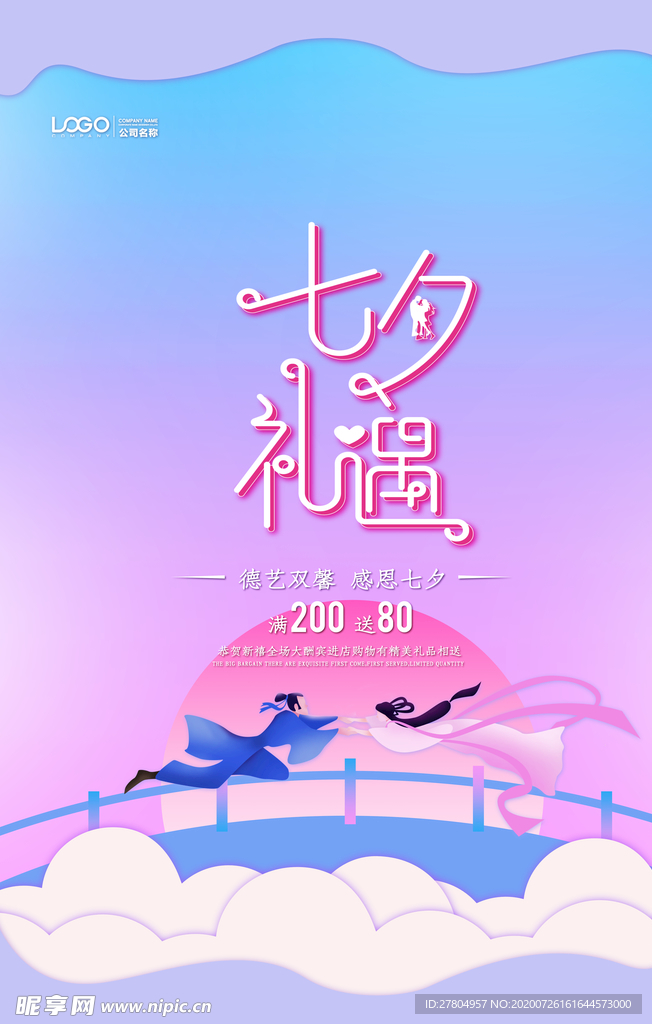 七夕海报
