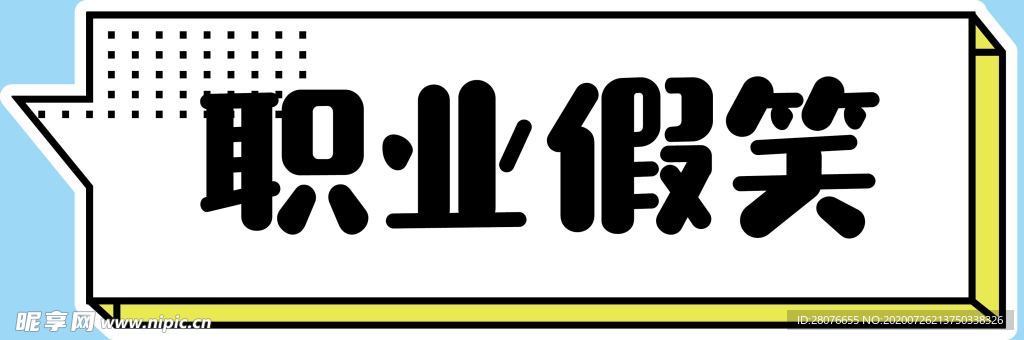 手举牌