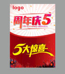 周年庆