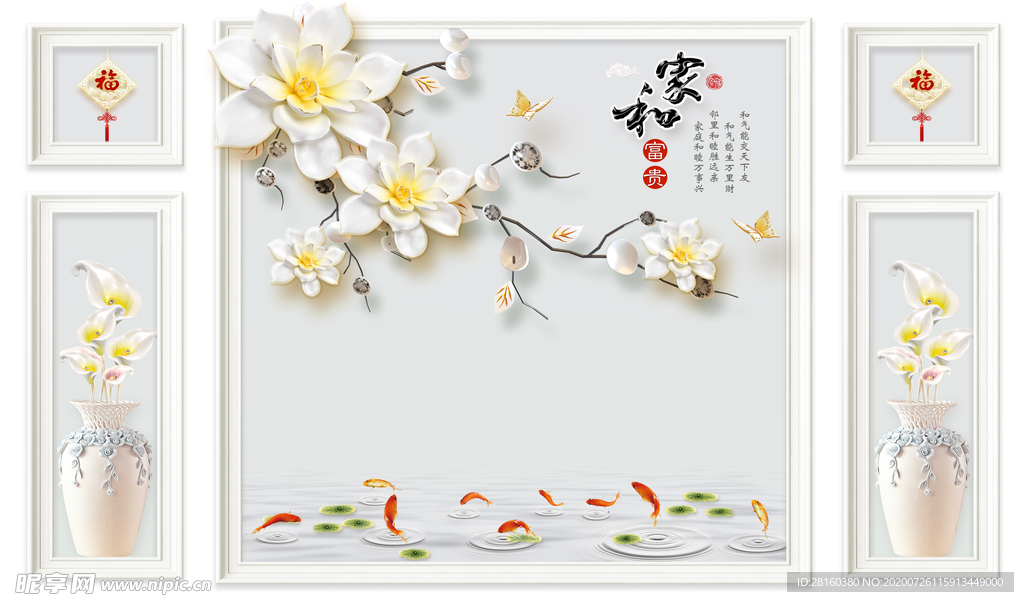 家和富贵 福