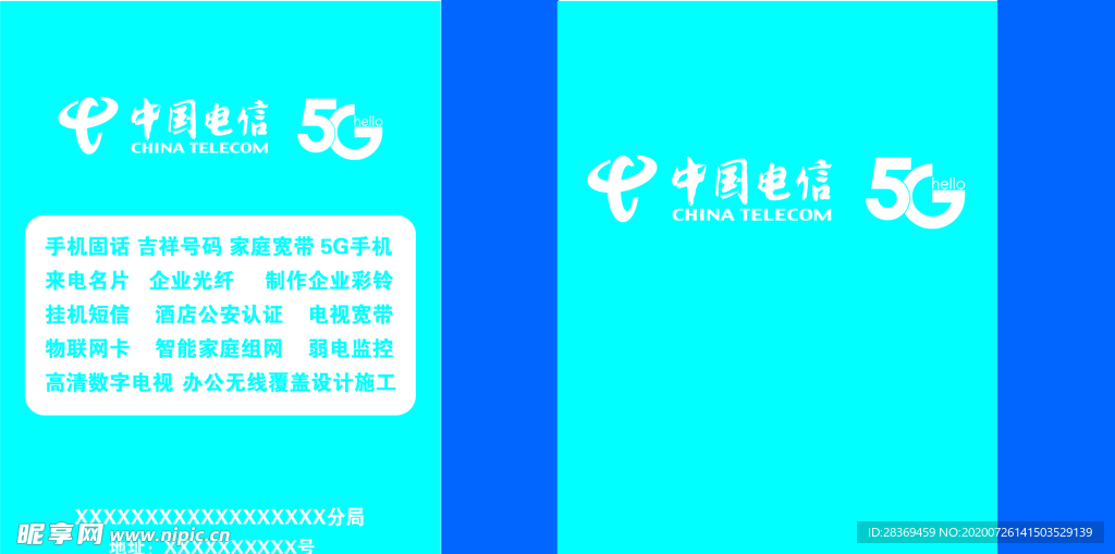 电信5G