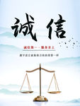 诚信