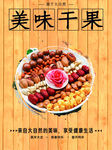 干果