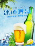 啤酒海报