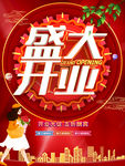 盛大开业