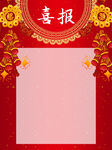 喜报