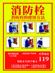 消防栓