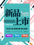 新品上市