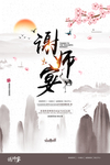 谢师宴