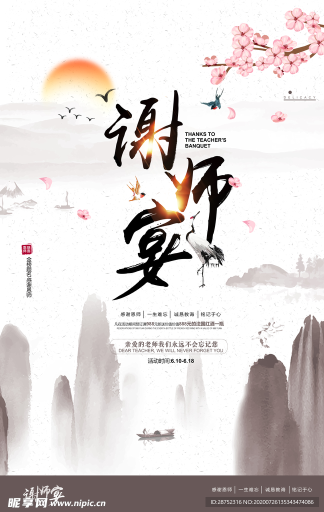 谢师宴