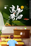 高考加油