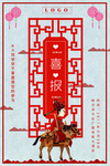 喜报