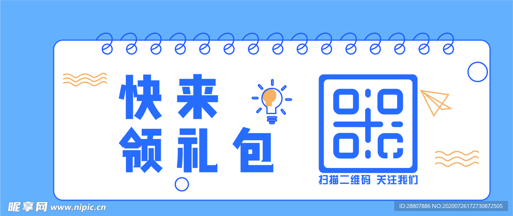 二维码展示牌