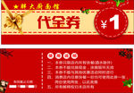 代金券优惠券