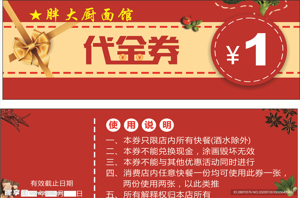代金券优惠券