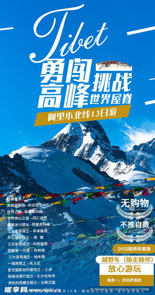 阿里小北线旅游珠穆朗玛峰冈仁波