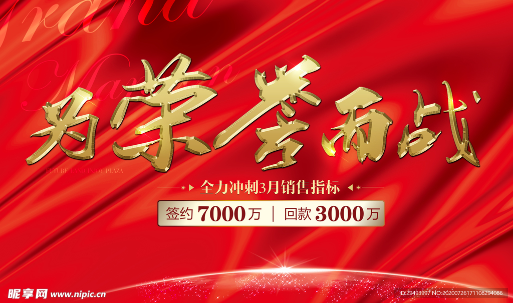 为荣誉而战