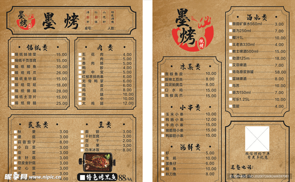 烧烤菜单
