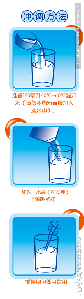 牛奶食用说明
