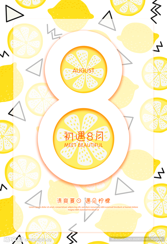 8月您好