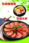 石锅娃娃菜 石锅大虾