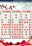 套餐菜单