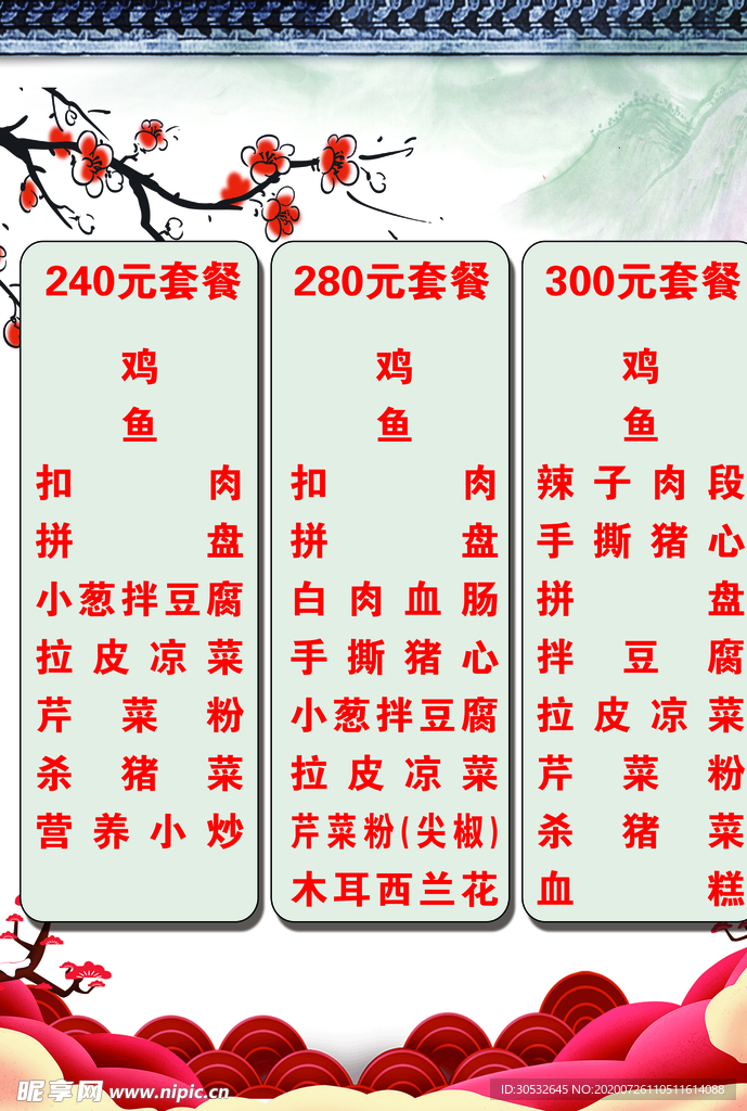 套餐菜单