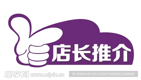 店长推荐字体字形主题海报素材