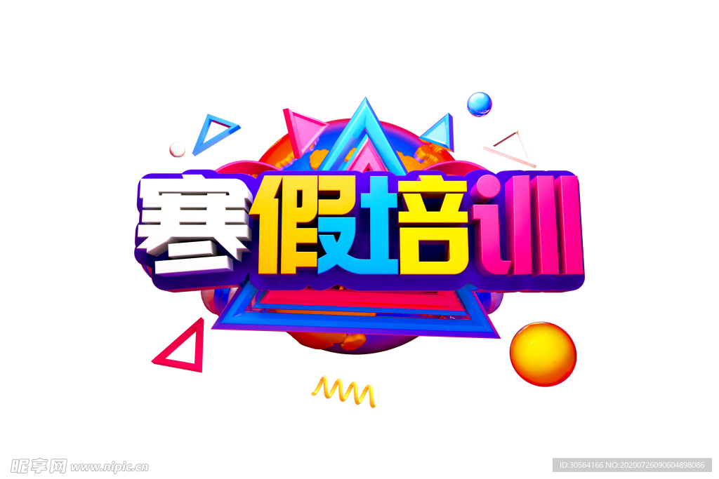寒假培训字体字形主题海报素材