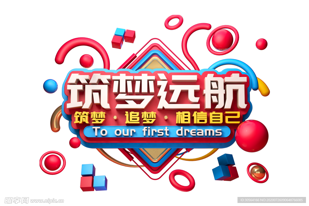 筑梦远航字体字形主题海报素材