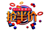 抢半价字体字形主题海报素材
