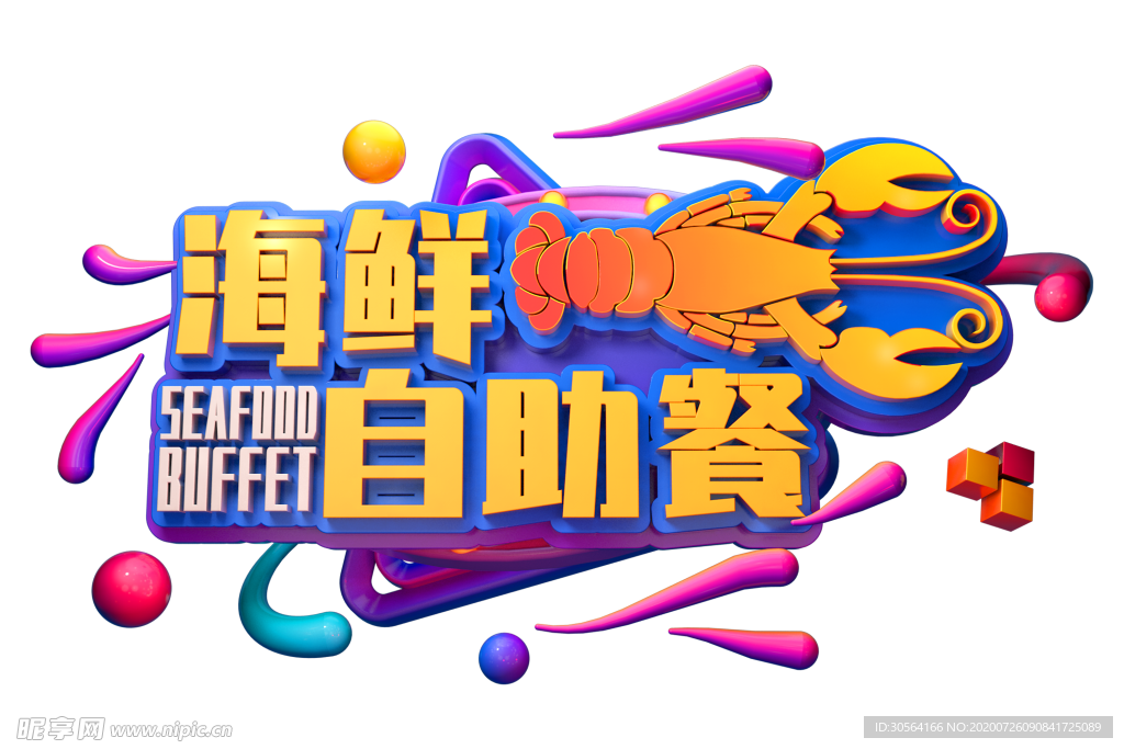 海鲜自助餐字体字形主题海报素材