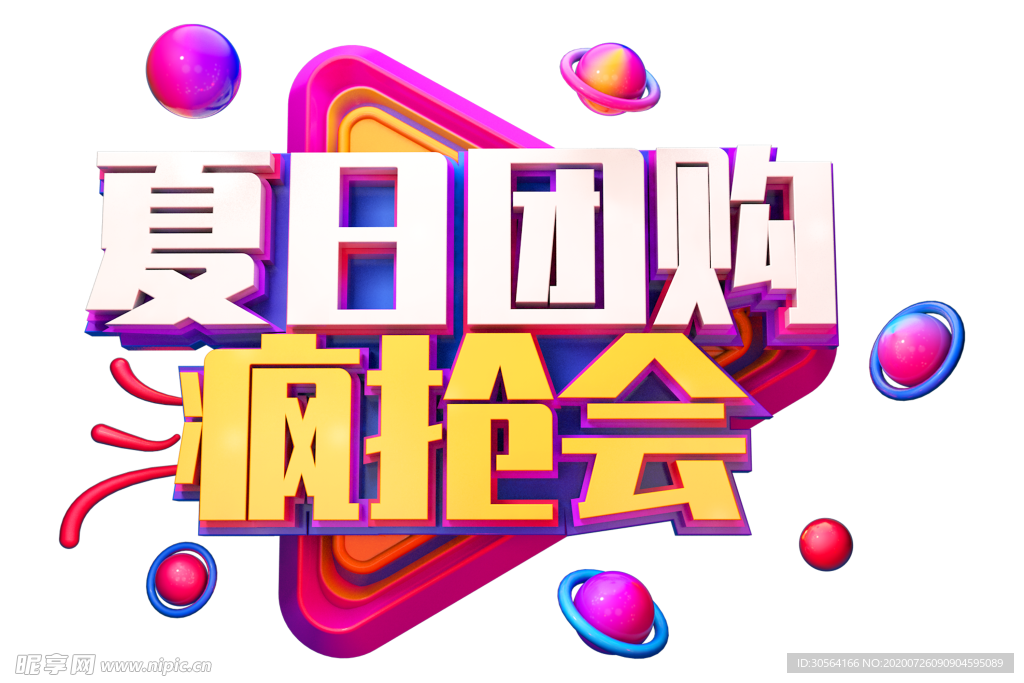 夏日团购字体字形主题海报素材