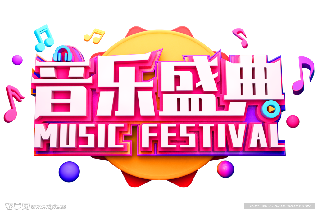 音乐盛典字体字形主题海报素材