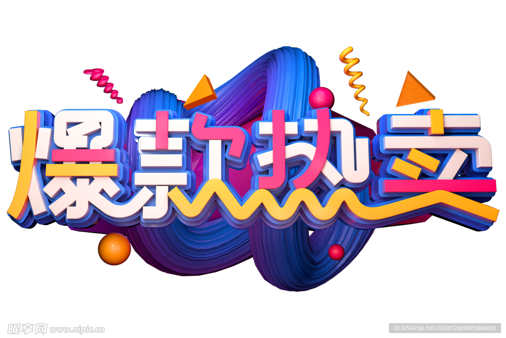 爆款热卖字体字形主题素材