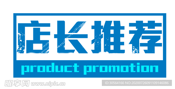 店长推荐字体字形主题素材