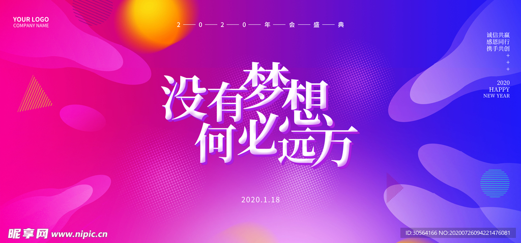 年会签到企业年末聚会展板素材