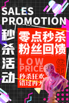 零点秒杀商场活动促销海报素材